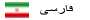 PERSIAN