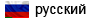 RUSSIAN